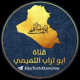 كادر القناة ابو تراب التميمي