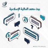 بوت| معهد المالية الإسلامية.