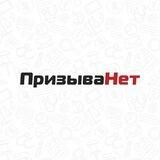 ПризываНет.ру