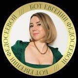 Квартирослав – бот-помощник Евгении Федосеевой