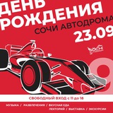 SochiAutodrom_BD