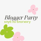 Оплата клуба “Blogger Party” 🪩
