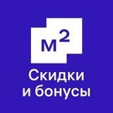 М2Про. Скидки и бонусы