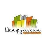 shkafulkin