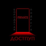 БОТ ДЛЯ ДОСТУПА PRIVATE БП