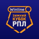 Winline| Зимний кубок РПЛ