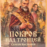 ПОКРОВ НАД ТРОИЦЕЙ