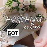 Нежный Онлайн. Бот проекта