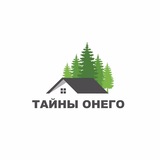 Тайны Онего