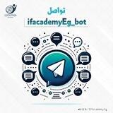 تواصل| ifacademyEg_bot