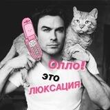 Олло! Это люксация!