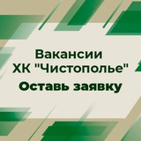 ХК «Чистополье»