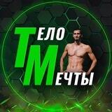 ИГРА «ТЕЛО МЕЧТЫ»