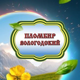 Открываем Россию с Вологодским пломбиром