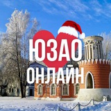 ЮЗАО ОНЛАЙН | Предложите новость