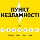 Пункти Незламності Павлоград