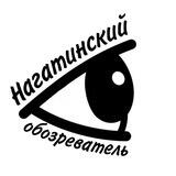 Нагатинский обозреватель 📰