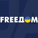 FREEДОМ. Обратная связь