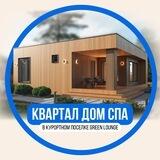 ДОМ СПА в «GREEN LOUNGE»