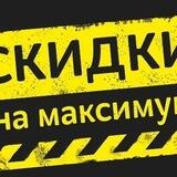 Скидки на максимум! (Одежда в Жуковском, Коломне, Воскресенске)