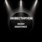Вступить в клуб Invest Assistance