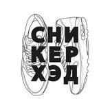 СНИКЕРБОТ