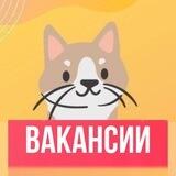 😺Фриланс Котэ😺 | Вакансии Фриланс