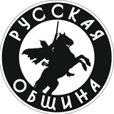 Русская Община НН | Бот