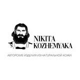 Никита Кожемяка - мастерская кожаных изделий