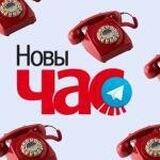 Новы Час Online