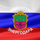 ЭнергодарZOV