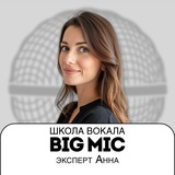 Школа вокала BIG MIC