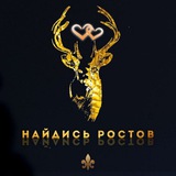 Найдись Ростов бот