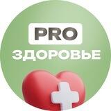 PROЗдоровье