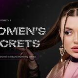 🔥WOMEN'S SECRETS - Закрытый Клуб