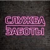 Поддержка Лео