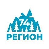 Регион 74