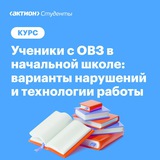 Регистрация на курс для педагогов