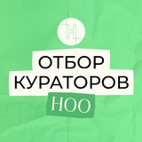 ноо — отбор кураторов