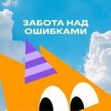 Забота над ошибками | Фоксфорд