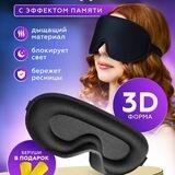 Маски для сна за отзыв 😴