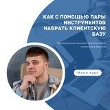 Мини-курс