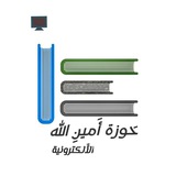 بوت حوزة أمين الله النسوية الأَلكترونية