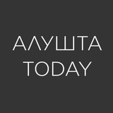 Предложка «Алушта | TODAY»