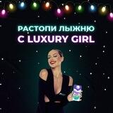 Растопи лыжню