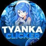 [𝙻𝙰𝙸𝚉𝚈] TyankaClicker