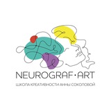 Нейрографика с Анной Соколовой