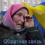 Жизнь в оккупации (обратная связь)