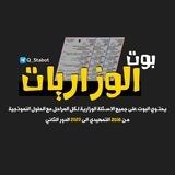 الوزاريات