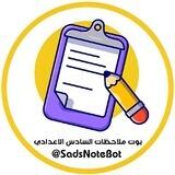 بوت ملاحظات السادس الاعدادي 📒